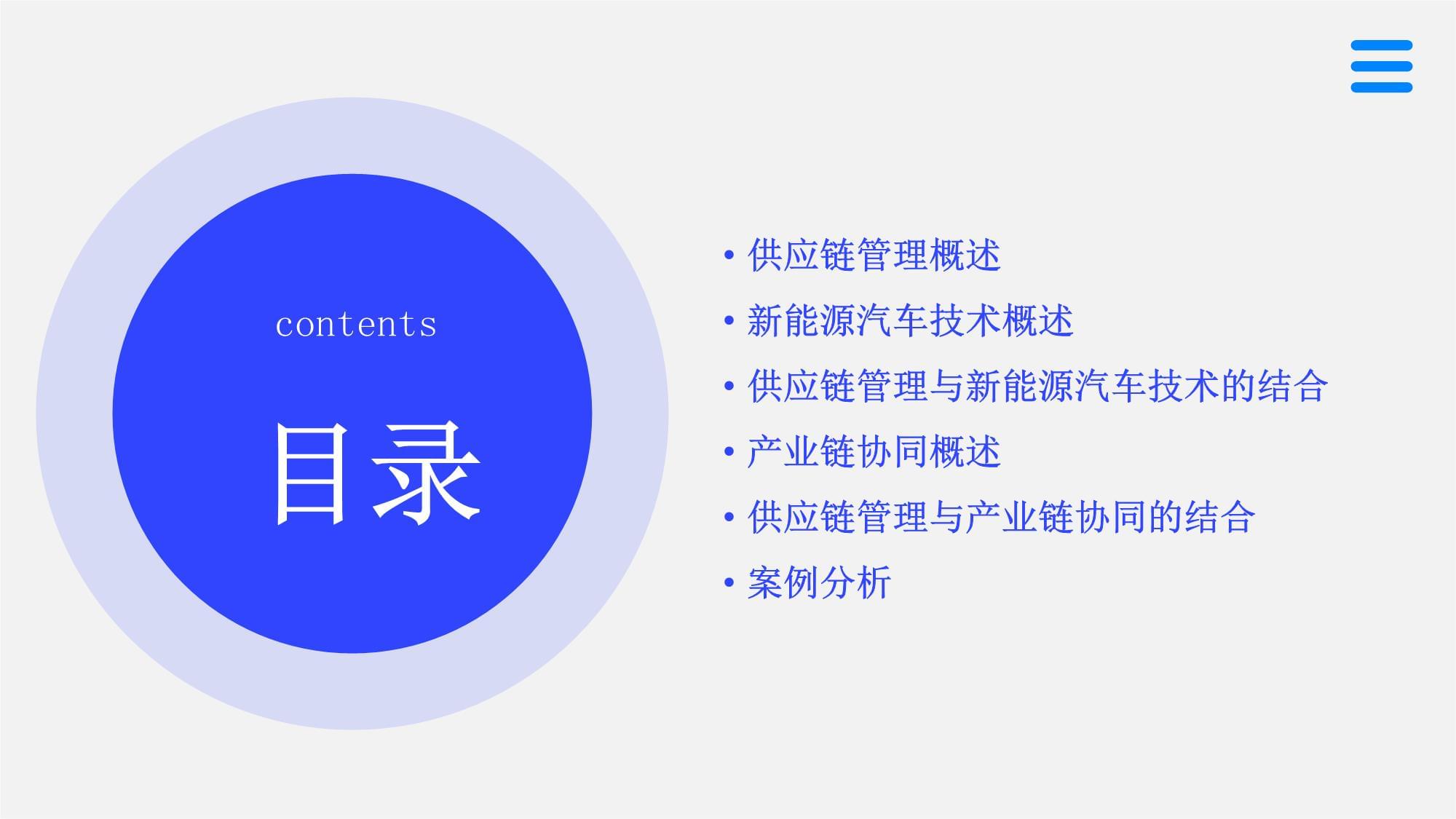 供应链协同赋能新能源汽车产业链升级